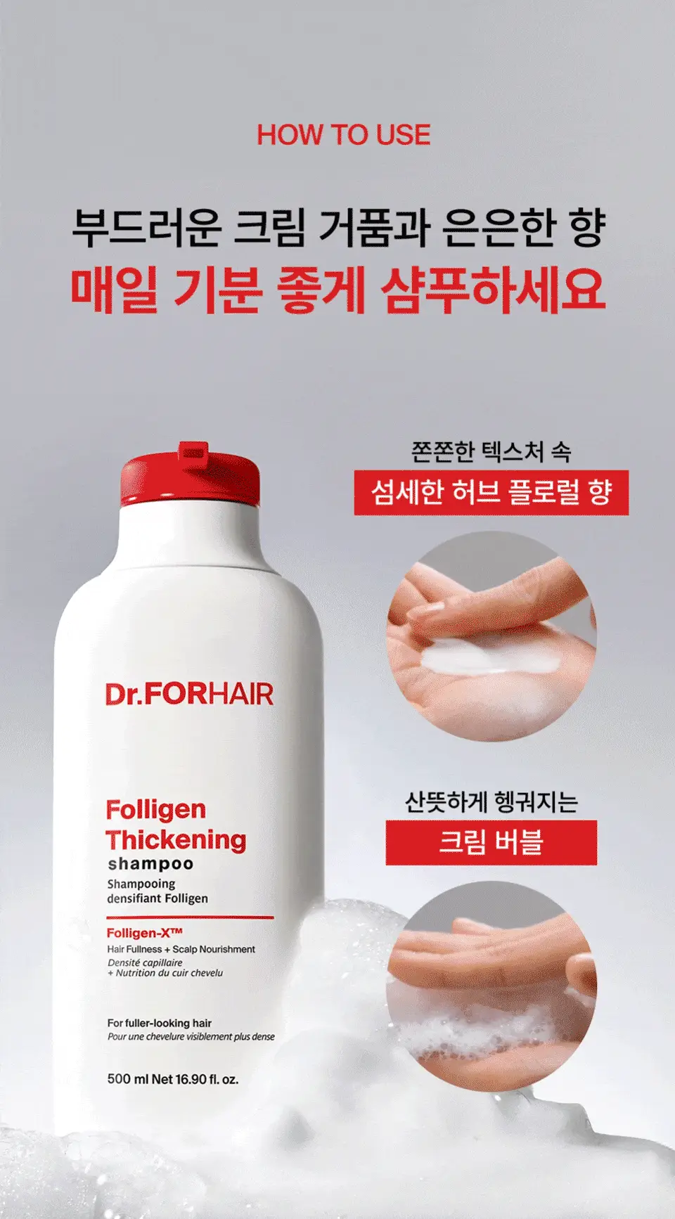 [단독기획] 닥터포헤어 폴리젠 씨크닝 샴푸 400ML기획 (+100ml) 탈모 볼륨 샴푸 상세페이지 37